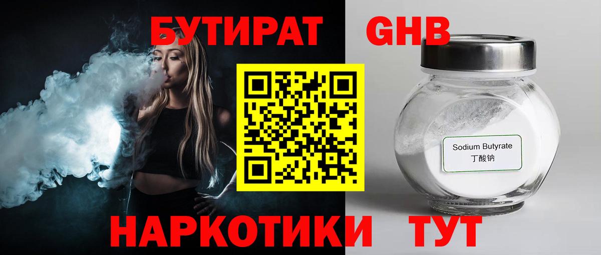 БУТИРАТ BDO Городец