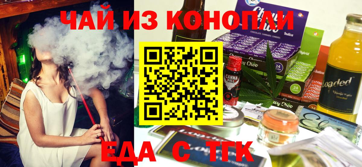 Городец  Еда ТГК конопля  Вход с VPN 