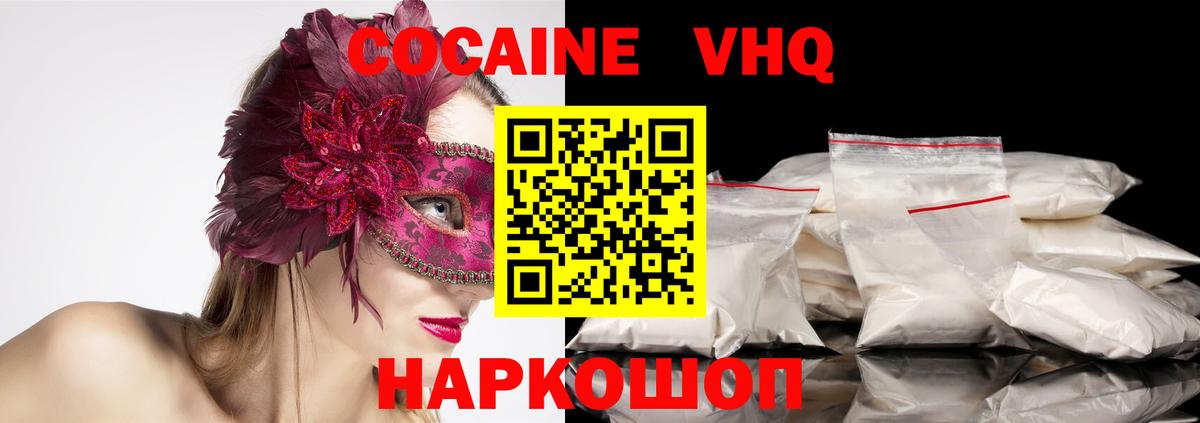 Кокаин Fish Scale  Cocaine Перу  КОКАИН  закладка  Вход с VPN  Городец 