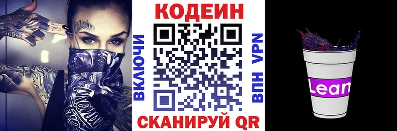 Кодеиновый сироп Lean Purple Drank  Городец 