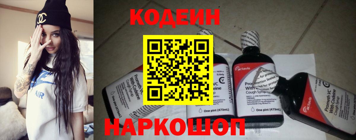 Кодеиновый сироп Lean напиток Lean (лин) Городец