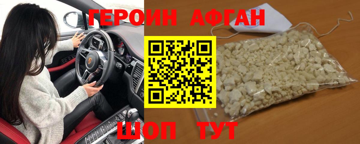 Городец  ГЕРОИН афганец  Вход с VPN 