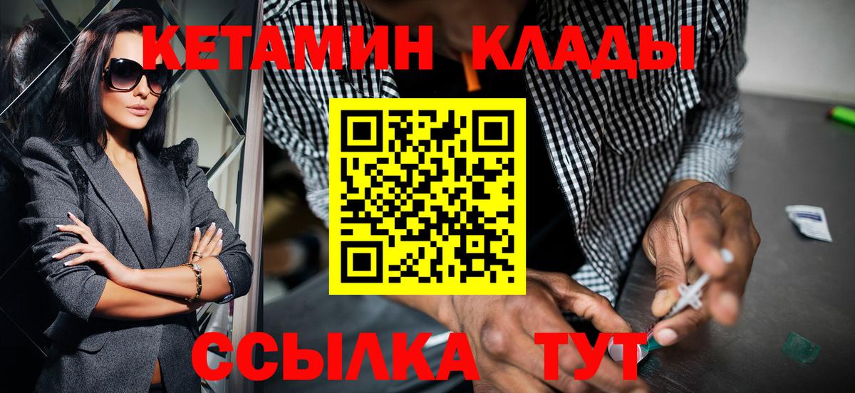 Городец  КЕТАМИН ketamine  Вход с VPN 